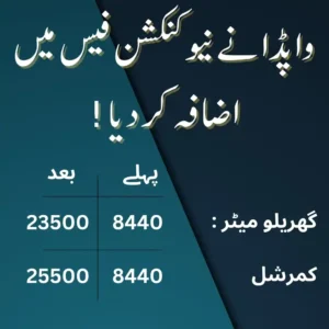 gepco new connection 2026